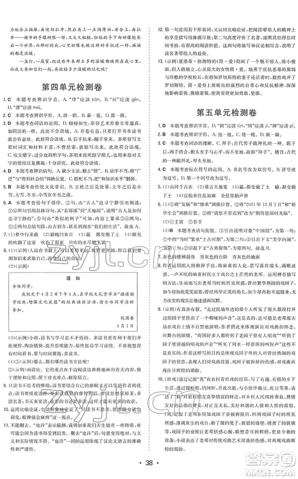 湖南教育出版社2022一本同步訓(xùn)練九年級(jí)語(yǔ)文下冊(cè)RJ人教版答案