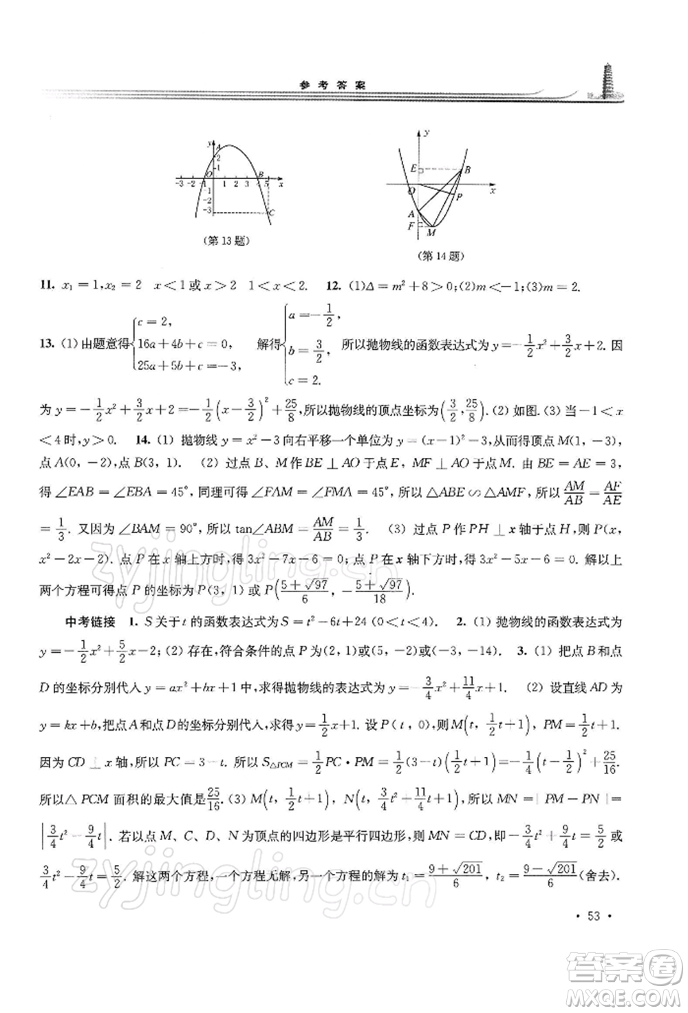 華東師范大學(xué)出版社2022學(xué)習(xí)檢測(cè)九年級(jí)下冊(cè)數(shù)學(xué)華東師大版河南專版參考答案