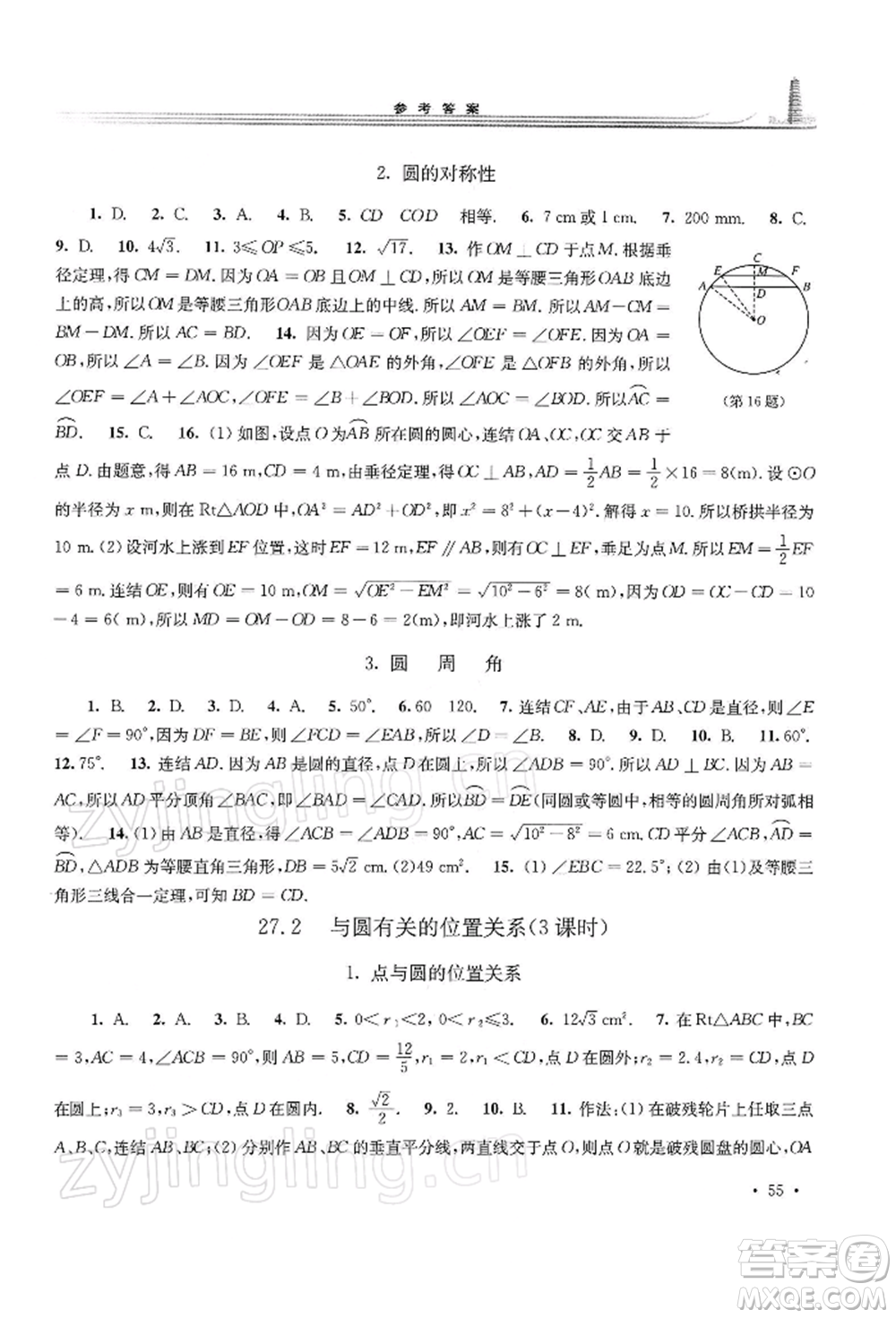 華東師范大學(xué)出版社2022學(xué)習(xí)檢測(cè)九年級(jí)下冊(cè)數(shù)學(xué)華東師大版河南專版參考答案