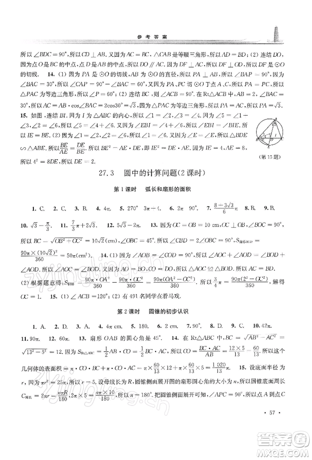 華東師范大學(xué)出版社2022學(xué)習(xí)檢測(cè)九年級(jí)下冊(cè)數(shù)學(xué)華東師大版河南專版參考答案