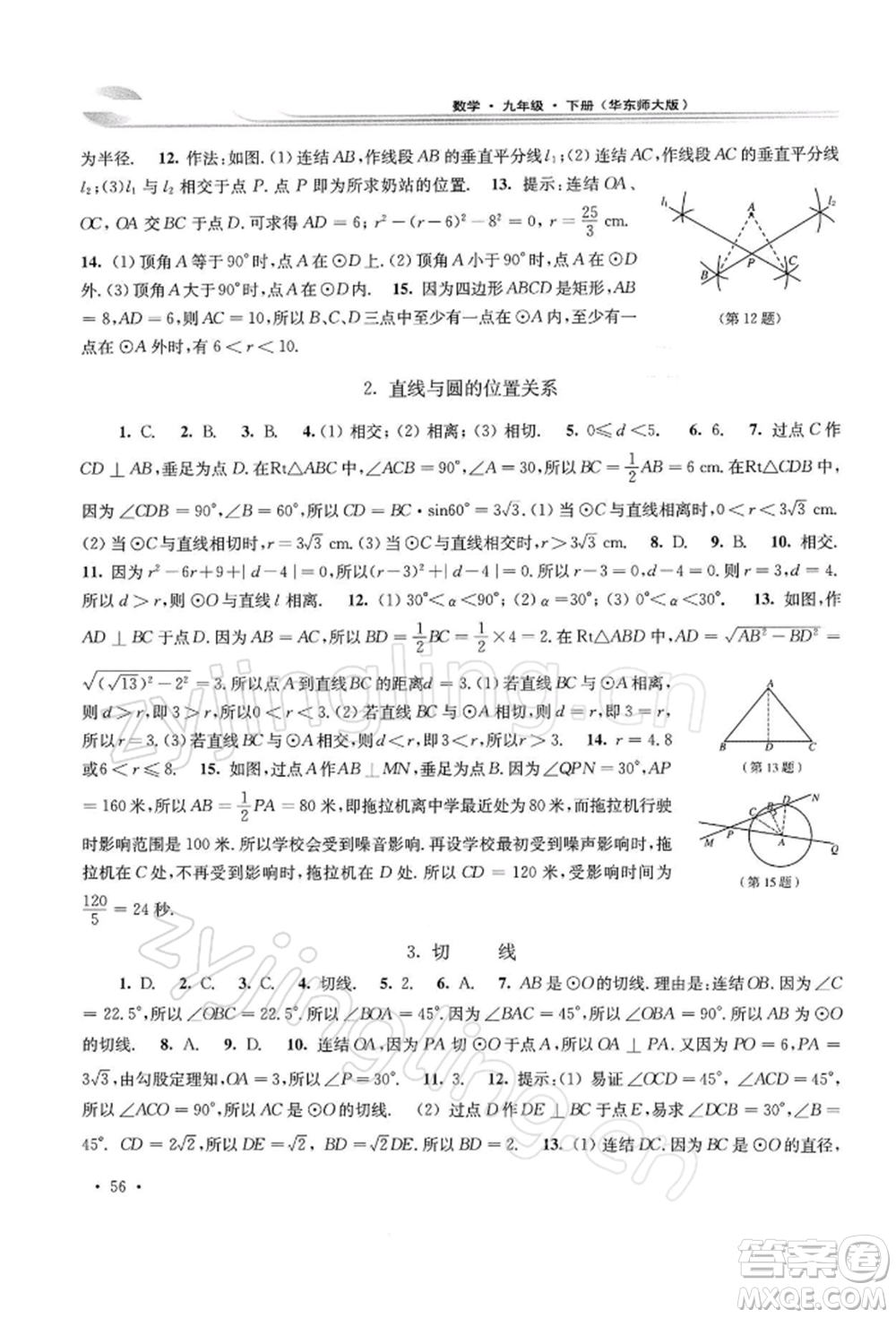 華東師范大學(xué)出版社2022學(xué)習(xí)檢測(cè)九年級(jí)下冊(cè)數(shù)學(xué)華東師大版河南專版參考答案