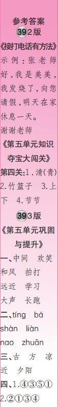時代學習報語文周刊一年級2021-2022學年度蘇教版第39-42期參考答案
