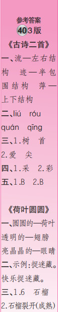 時代學習報語文周刊一年級2021-2022學年度蘇教版第39-42期參考答案