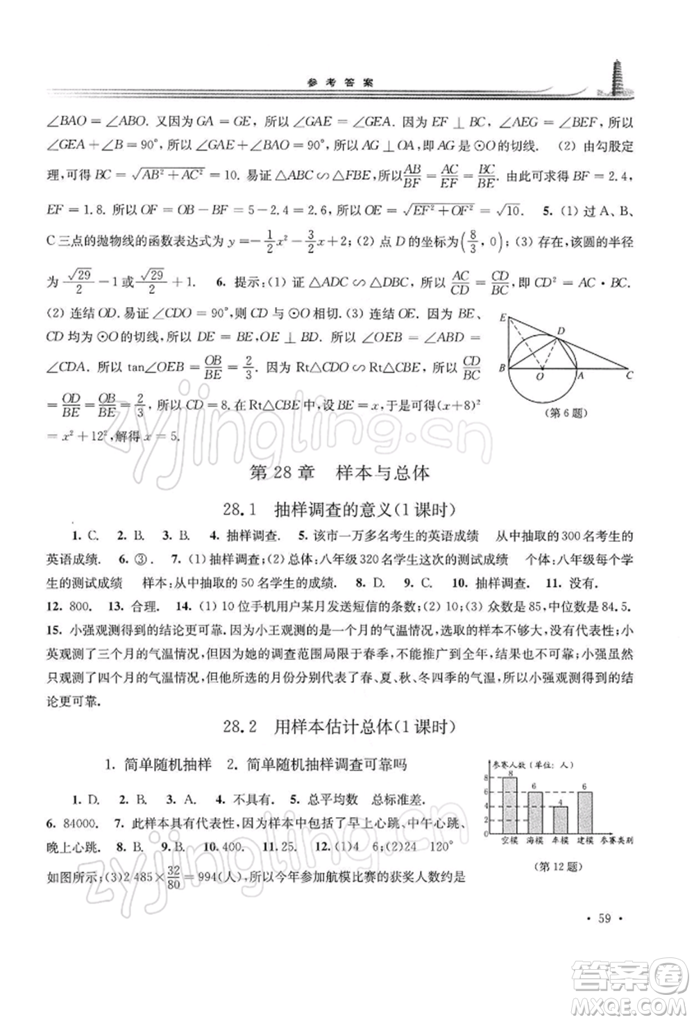 華東師范大學(xué)出版社2022學(xué)習(xí)檢測(cè)九年級(jí)下冊(cè)數(shù)學(xué)華東師大版河南專版參考答案