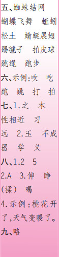 時代學習報語文周刊一年級2021-2022學年度蘇教版第39-42期參考答案