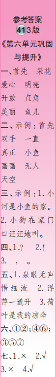 時代學習報語文周刊一年級2021-2022學年度蘇教版第39-42期參考答案