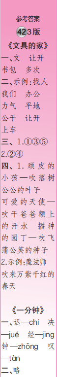 時代學習報語文周刊一年級2021-2022學年度蘇教版第39-42期參考答案