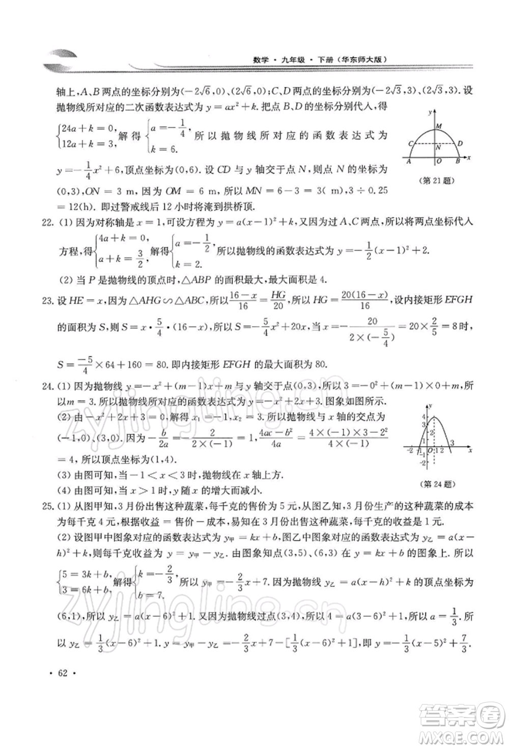 華東師范大學(xué)出版社2022學(xué)習(xí)檢測(cè)九年級(jí)下冊(cè)數(shù)學(xué)華東師大版河南專版參考答案