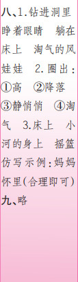 時代學習報語文周刊一年級2021-2022學年度蘇教版第39-42期參考答案