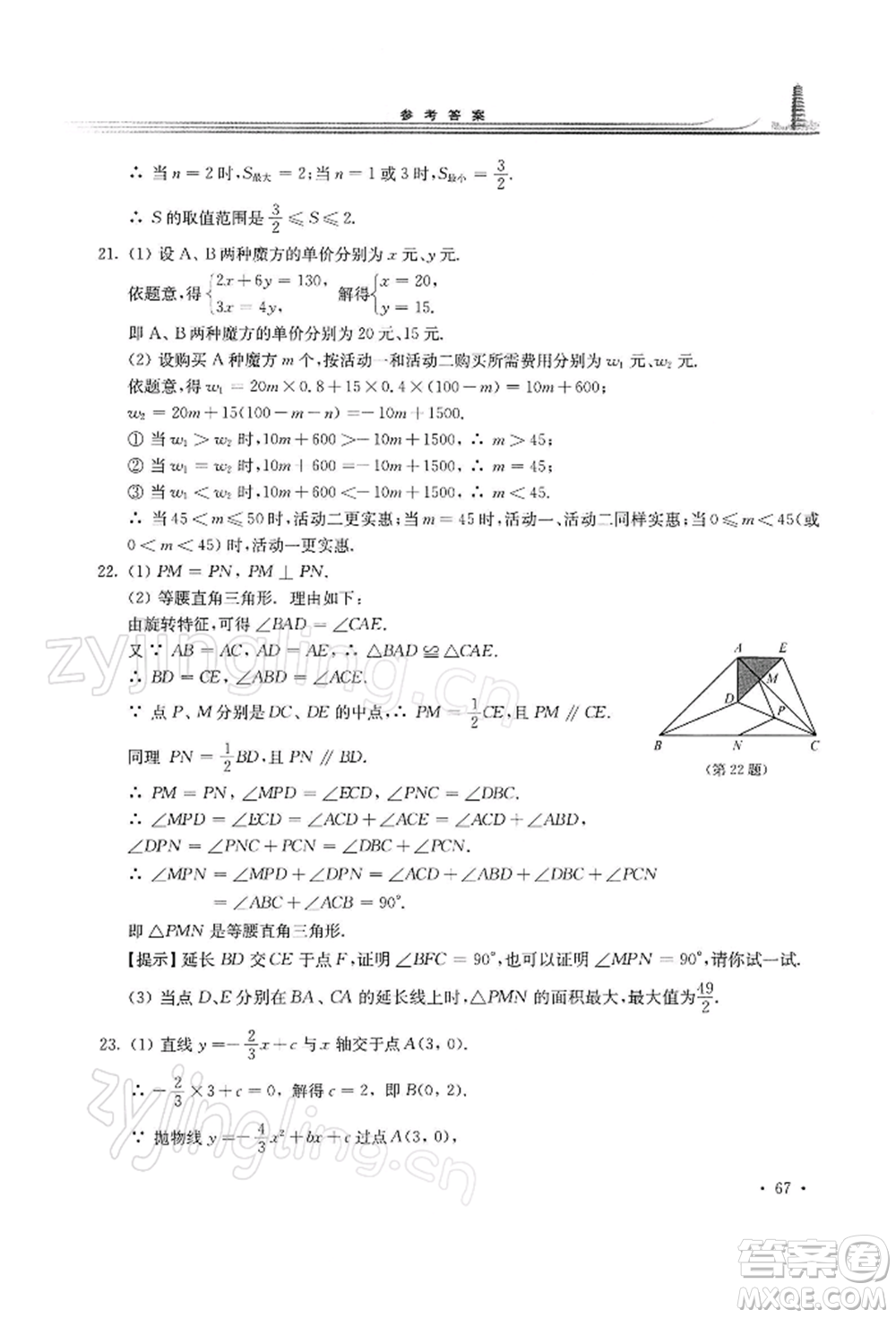 華東師范大學(xué)出版社2022學(xué)習(xí)檢測(cè)九年級(jí)下冊(cè)數(shù)學(xué)華東師大版河南專版參考答案