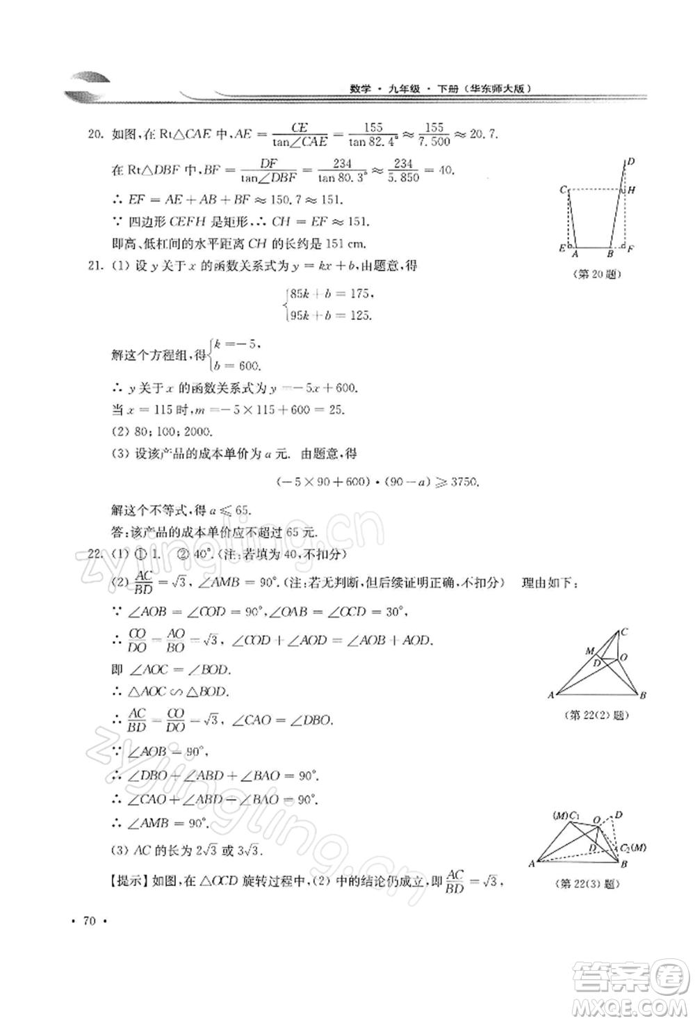 華東師范大學(xué)出版社2022學(xué)習(xí)檢測(cè)九年級(jí)下冊(cè)數(shù)學(xué)華東師大版河南專版參考答案