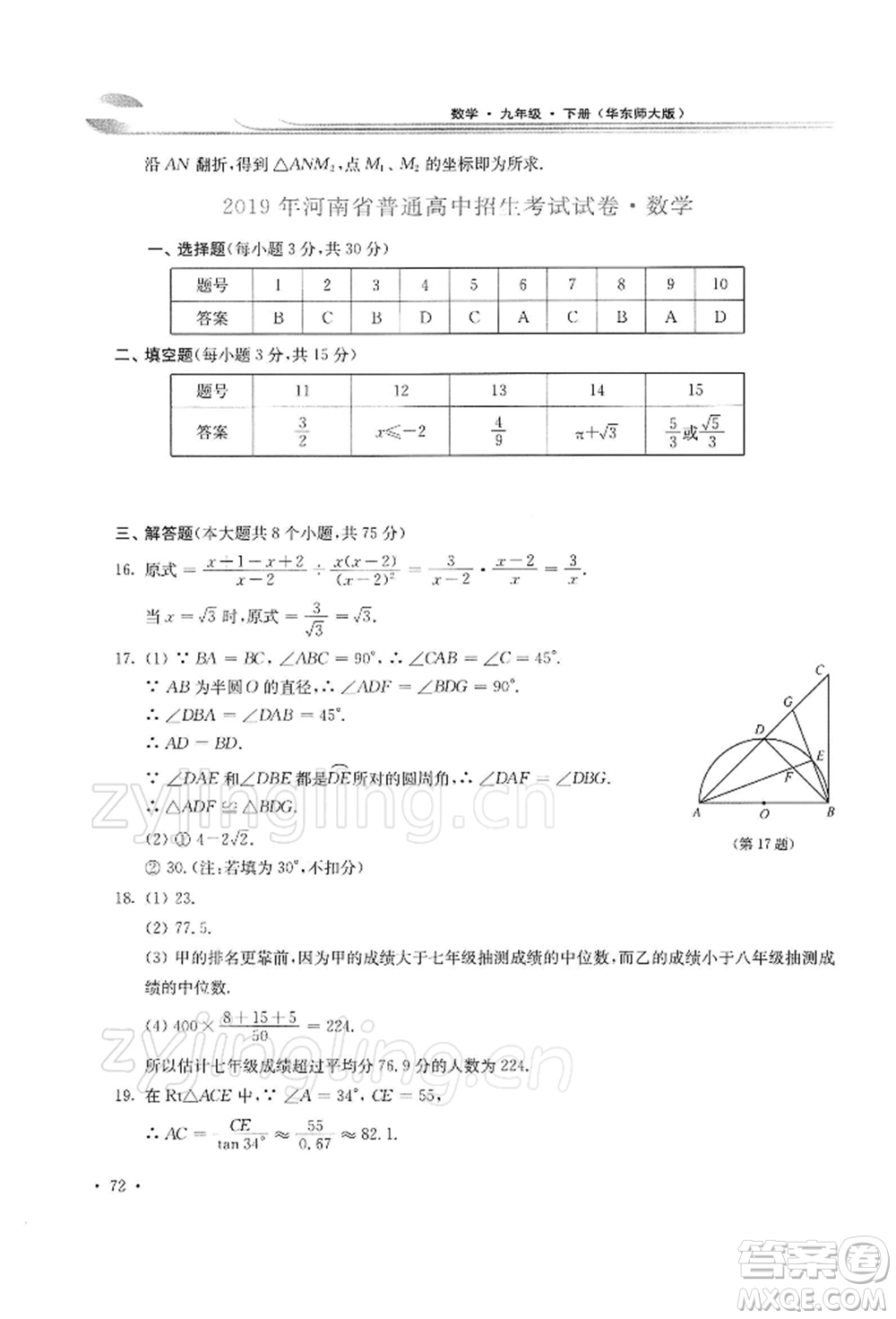 華東師范大學(xué)出版社2022學(xué)習(xí)檢測(cè)九年級(jí)下冊(cè)數(shù)學(xué)華東師大版河南專版參考答案