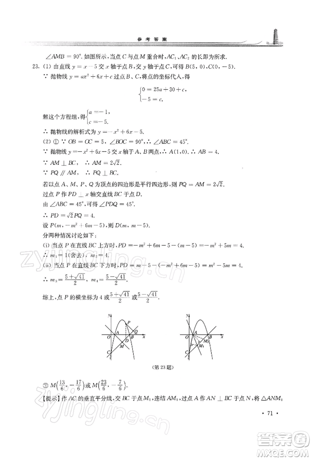 華東師范大學(xué)出版社2022學(xué)習(xí)檢測(cè)九年級(jí)下冊(cè)數(shù)學(xué)華東師大版河南專版參考答案