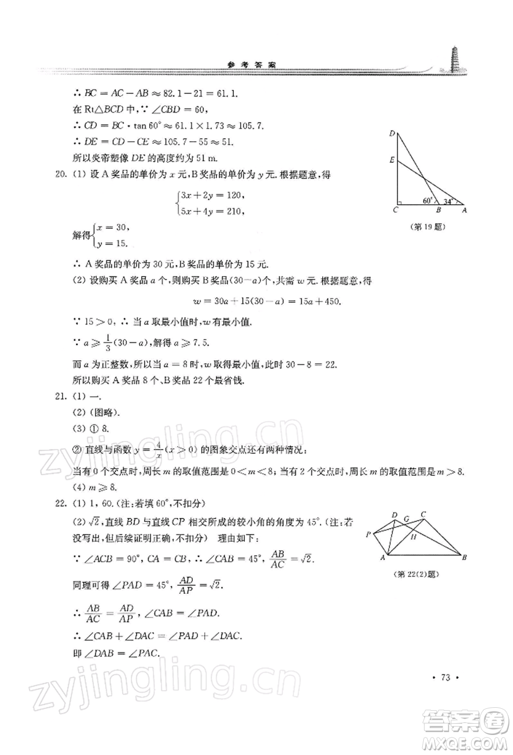 華東師范大學(xué)出版社2022學(xué)習(xí)檢測(cè)九年級(jí)下冊(cè)數(shù)學(xué)華東師大版河南專版參考答案