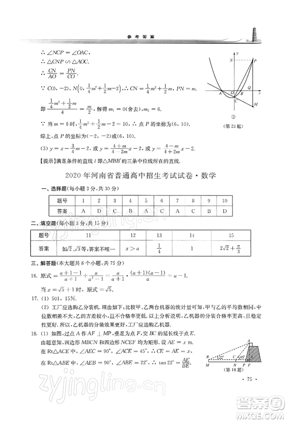 華東師范大學(xué)出版社2022學(xué)習(xí)檢測(cè)九年級(jí)下冊(cè)數(shù)學(xué)華東師大版河南專版參考答案