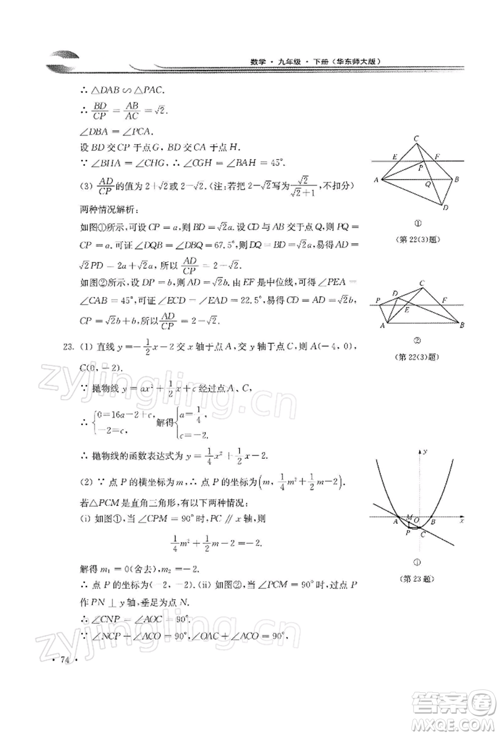 華東師范大學(xué)出版社2022學(xué)習(xí)檢測(cè)九年級(jí)下冊(cè)數(shù)學(xué)華東師大版河南專版參考答案