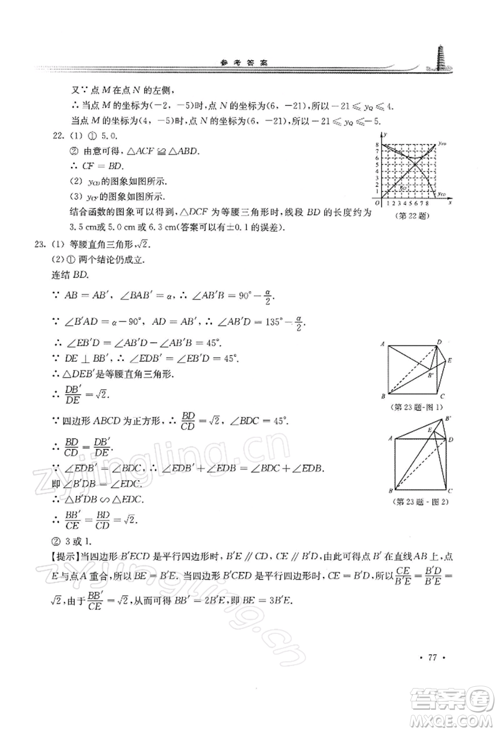 華東師范大學(xué)出版社2022學(xué)習(xí)檢測(cè)九年級(jí)下冊(cè)數(shù)學(xué)華東師大版河南專版參考答案