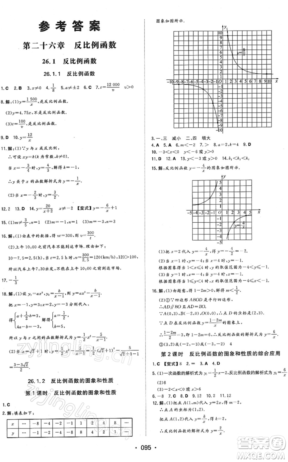 湖南教育出版社2022一本同步訓(xùn)練九年級數(shù)學(xué)下冊RJ人教版答案