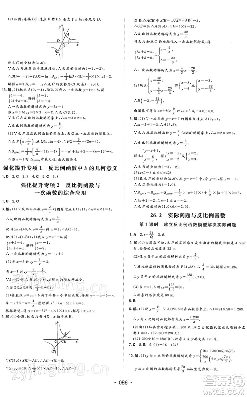 湖南教育出版社2022一本同步訓(xùn)練九年級數(shù)學(xué)下冊RJ人教版答案