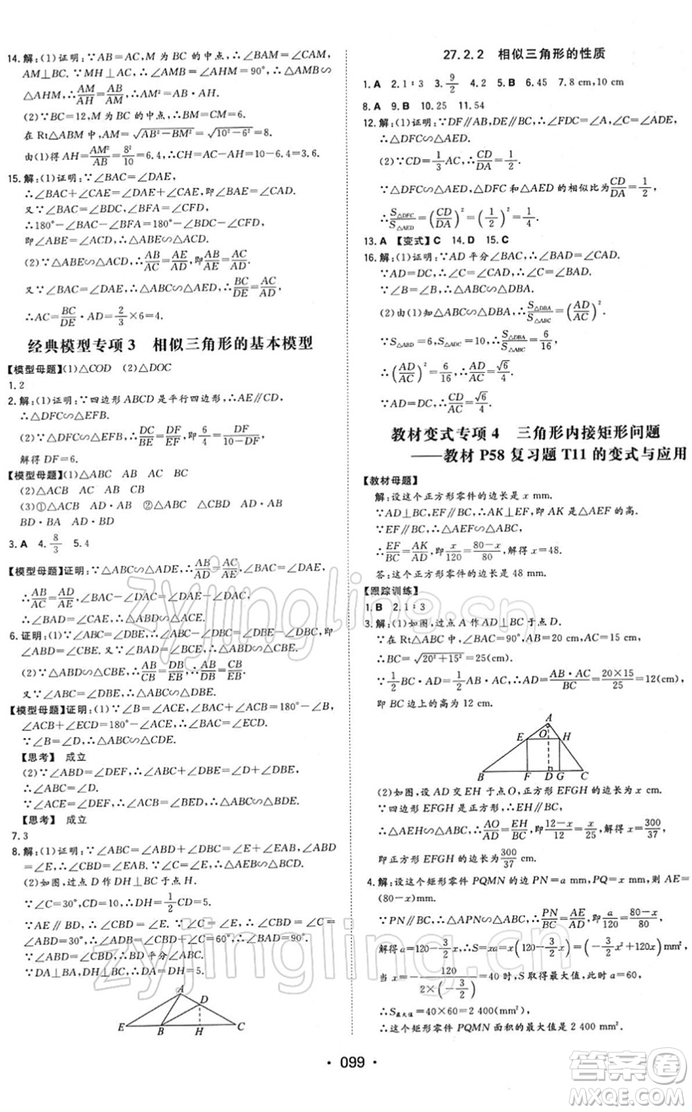 湖南教育出版社2022一本同步訓(xùn)練九年級數(shù)學(xué)下冊RJ人教版答案