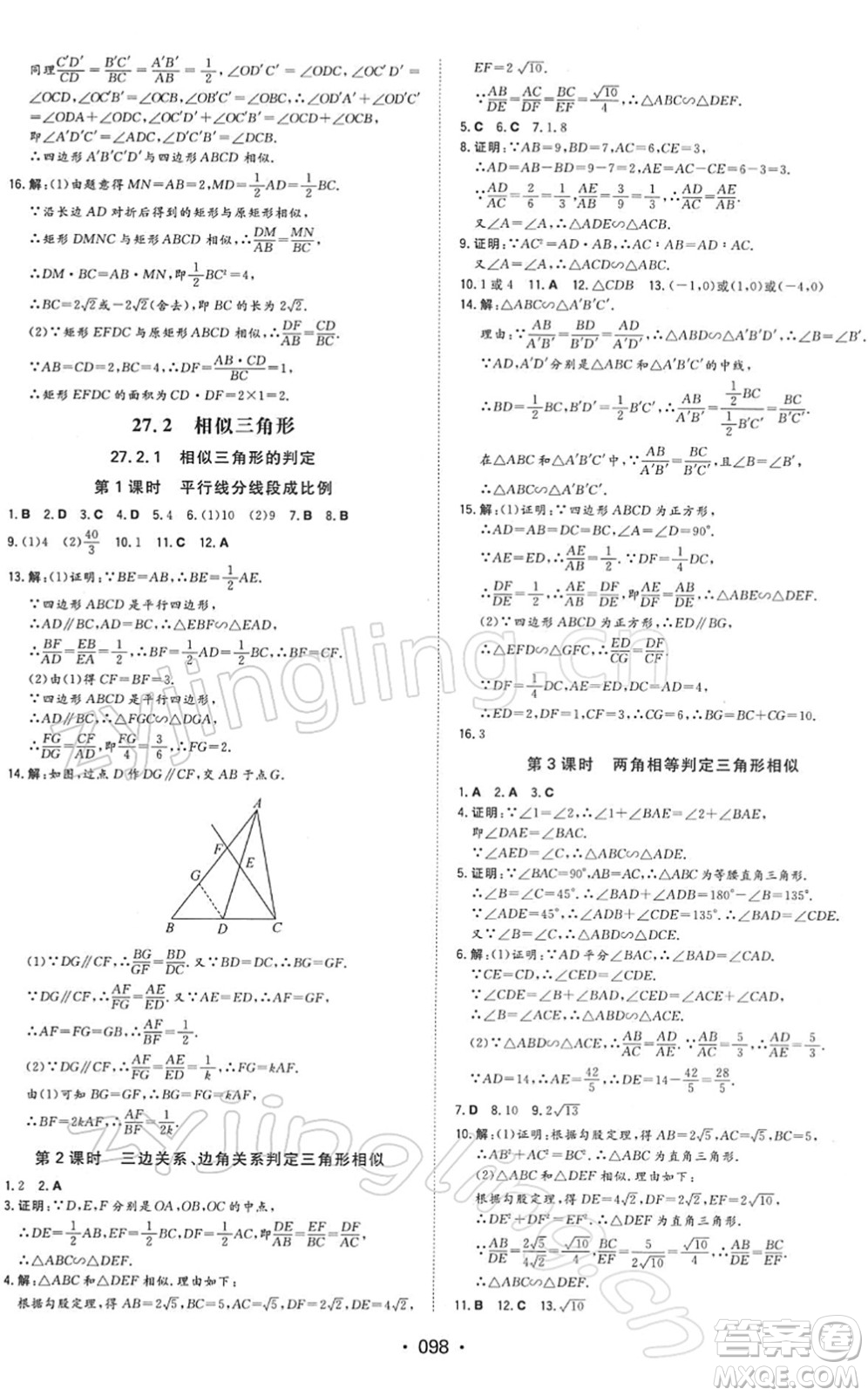 湖南教育出版社2022一本同步訓(xùn)練九年級數(shù)學(xué)下冊RJ人教版答案