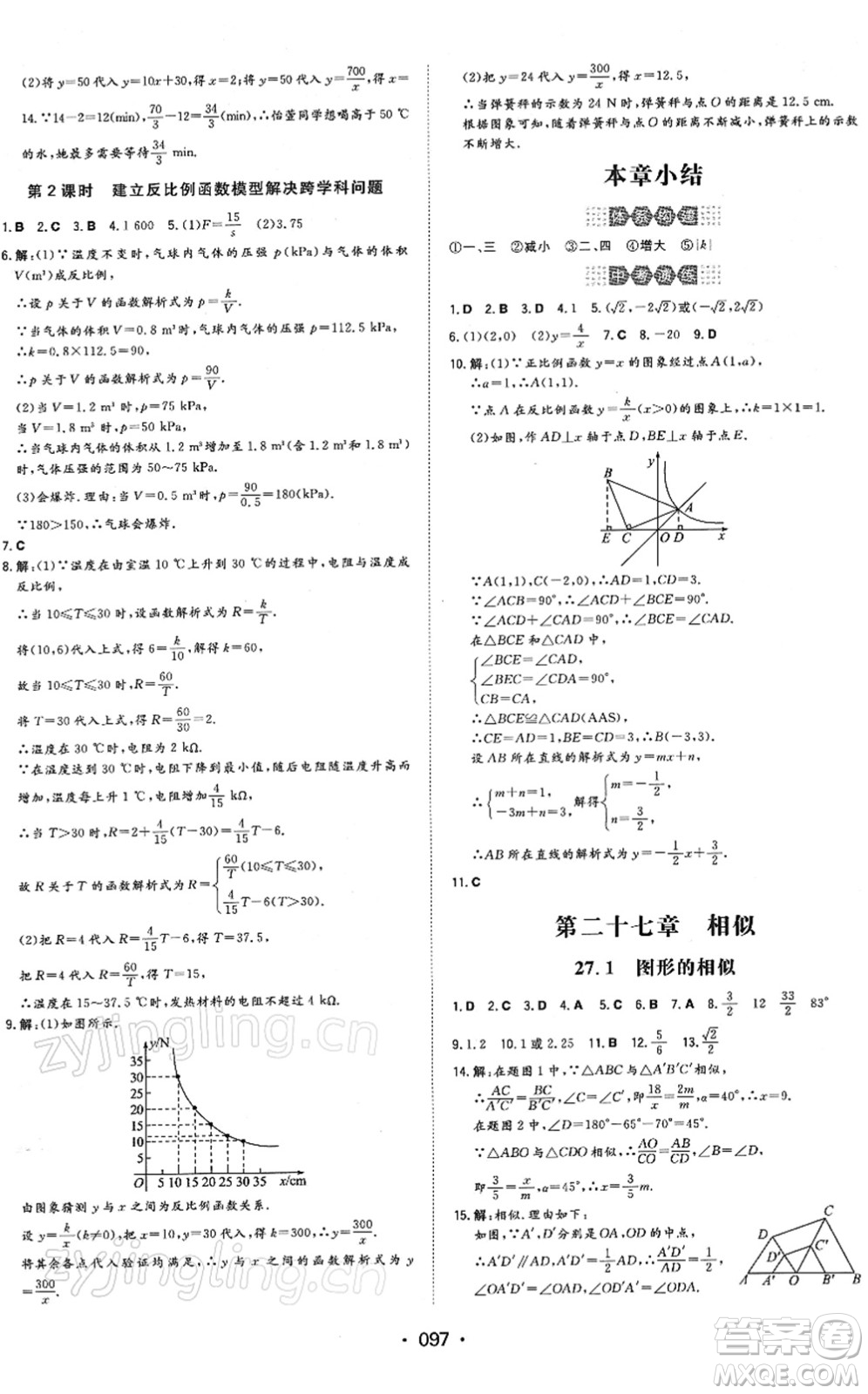 湖南教育出版社2022一本同步訓(xùn)練九年級數(shù)學(xué)下冊RJ人教版答案
