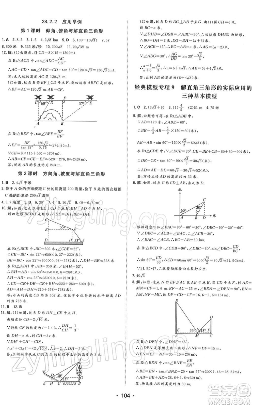 湖南教育出版社2022一本同步訓(xùn)練九年級數(shù)學(xué)下冊RJ人教版答案