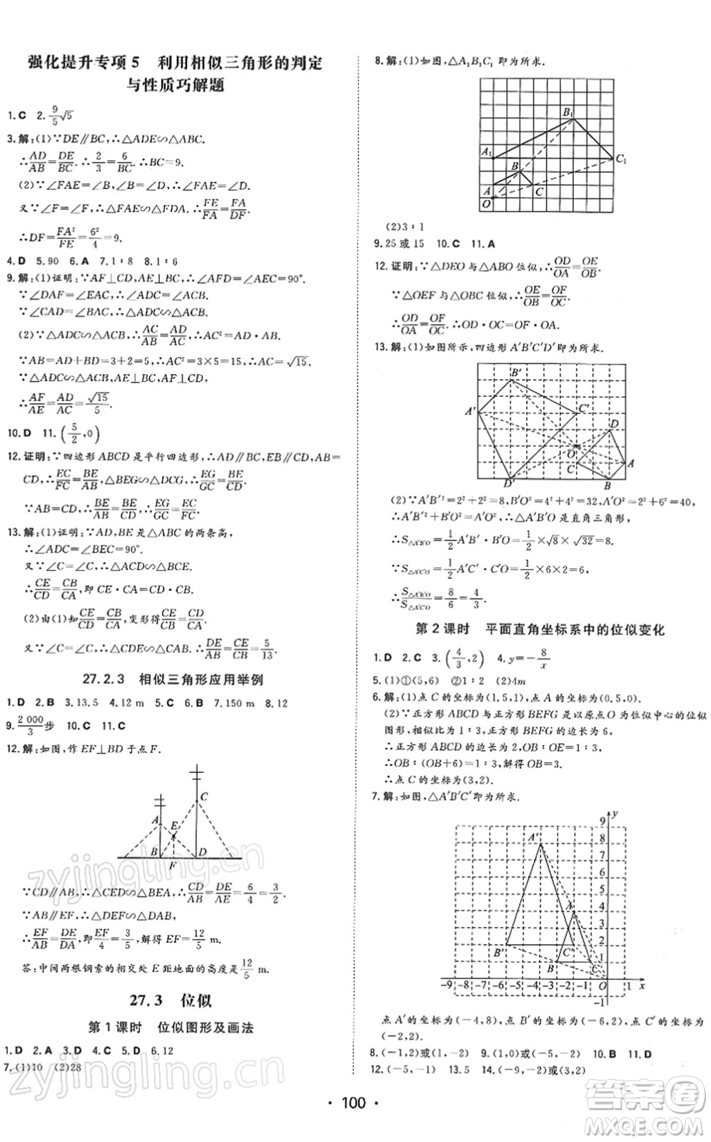 湖南教育出版社2022一本同步訓(xùn)練九年級數(shù)學(xué)下冊RJ人教版答案