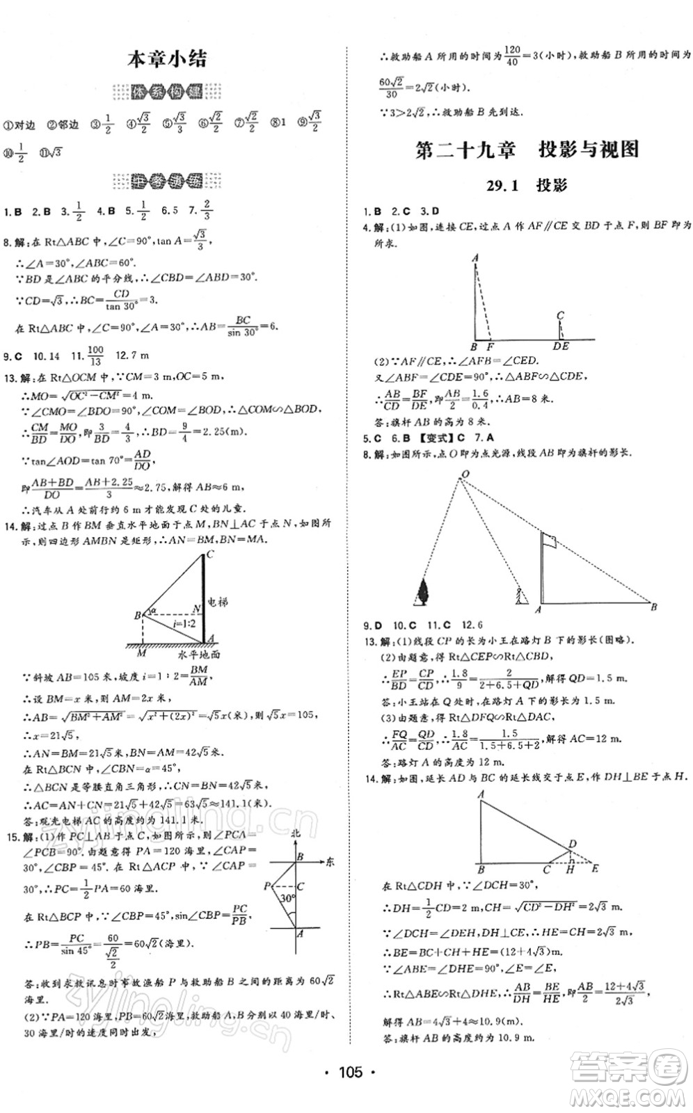 湖南教育出版社2022一本同步訓(xùn)練九年級數(shù)學(xué)下冊RJ人教版答案