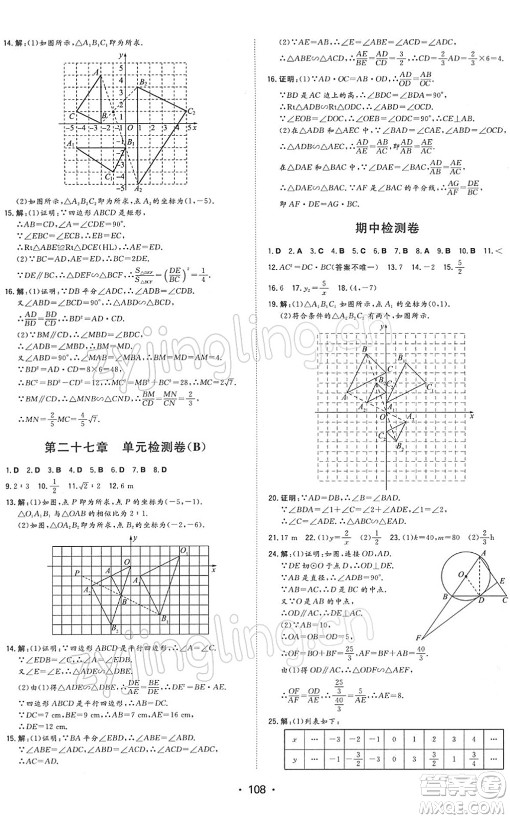湖南教育出版社2022一本同步訓(xùn)練九年級數(shù)學(xué)下冊RJ人教版答案