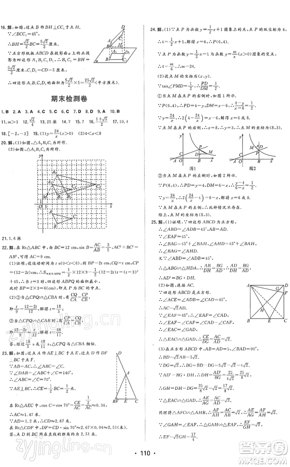 湖南教育出版社2022一本同步訓(xùn)練九年級數(shù)學(xué)下冊RJ人教版答案