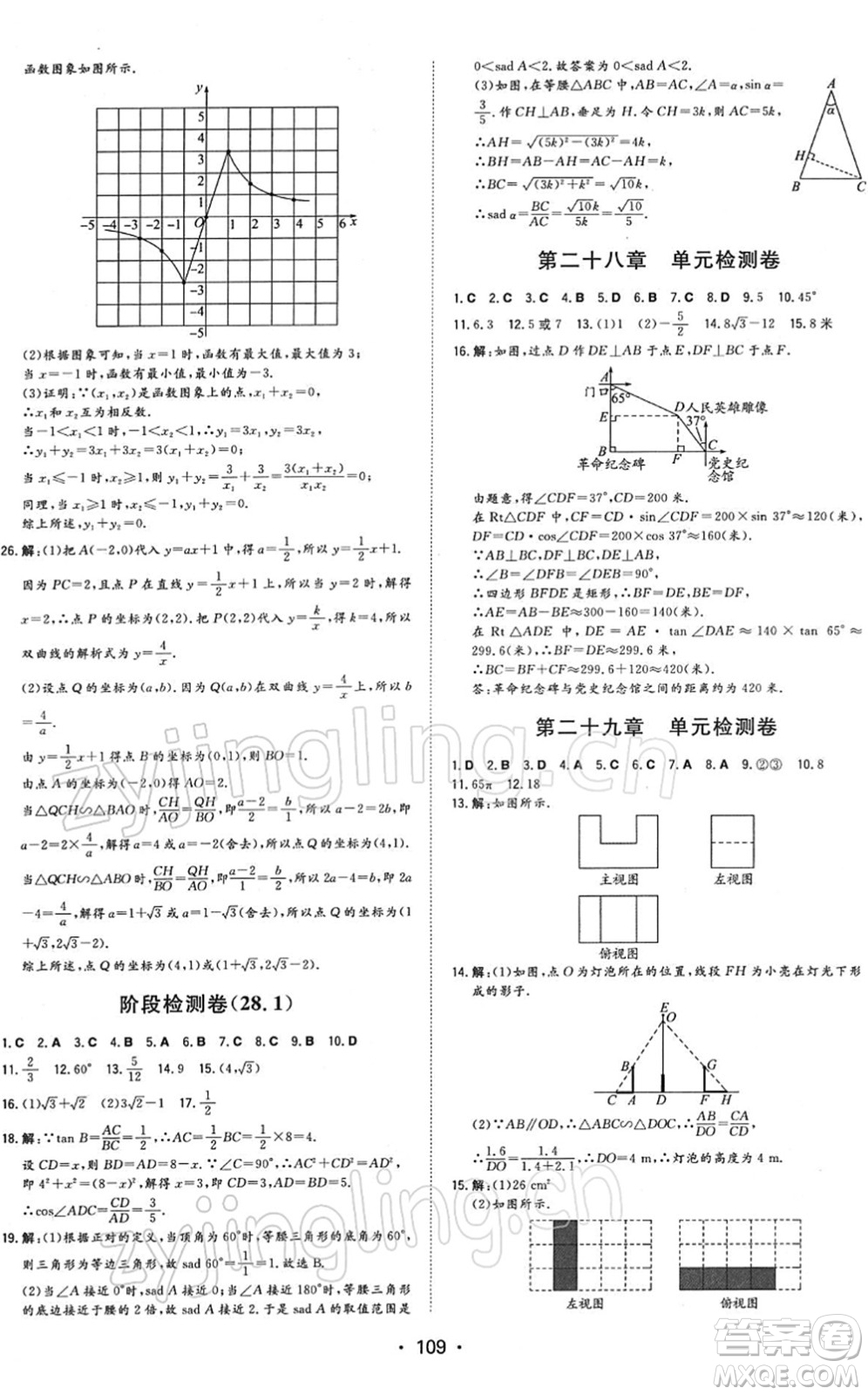 湖南教育出版社2022一本同步訓(xùn)練九年級數(shù)學(xué)下冊RJ人教版答案