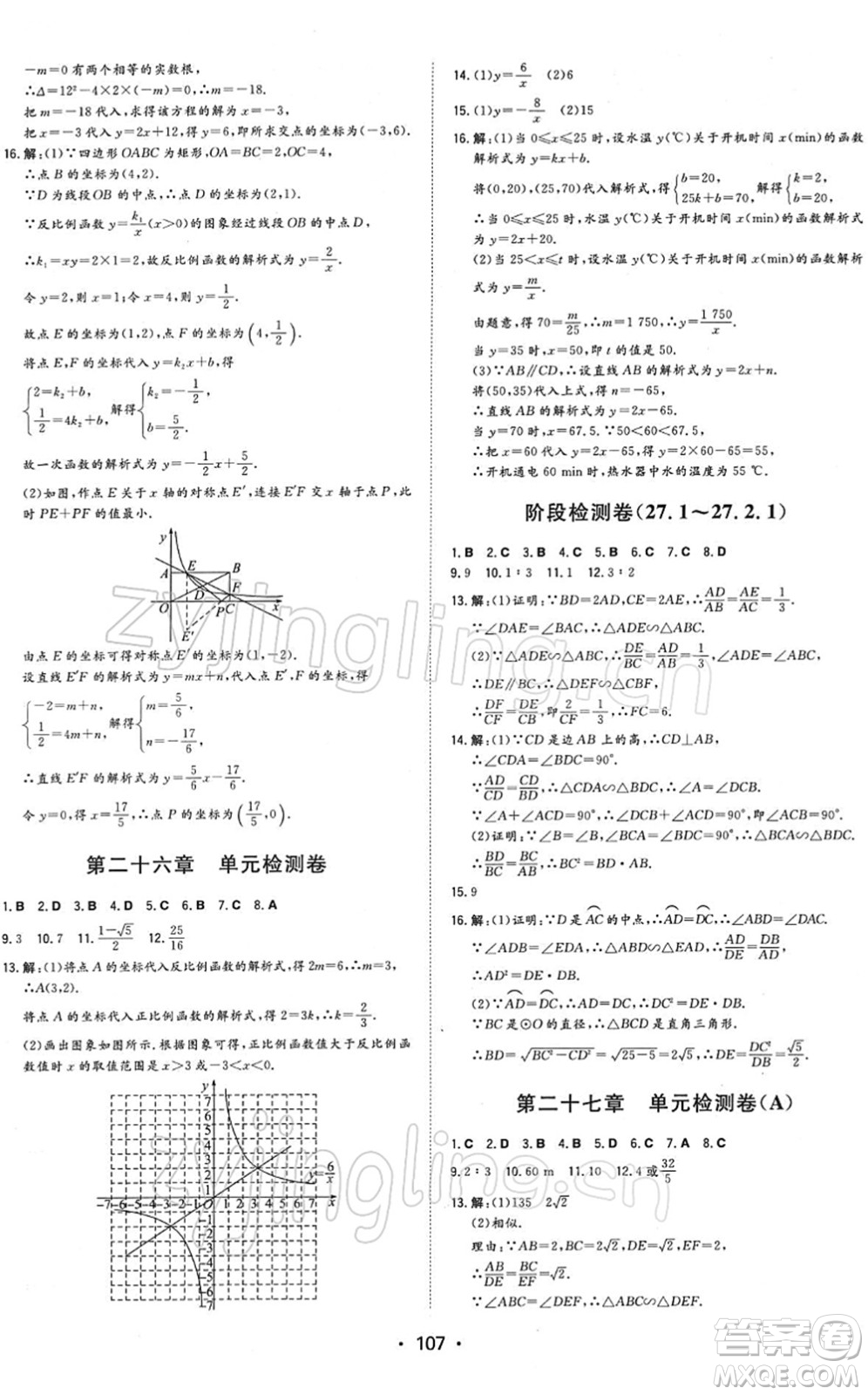 湖南教育出版社2022一本同步訓(xùn)練九年級數(shù)學(xué)下冊RJ人教版答案