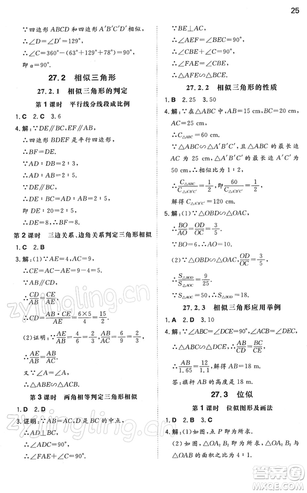 湖南教育出版社2022一本同步訓(xùn)練九年級數(shù)學(xué)下冊RJ人教版答案