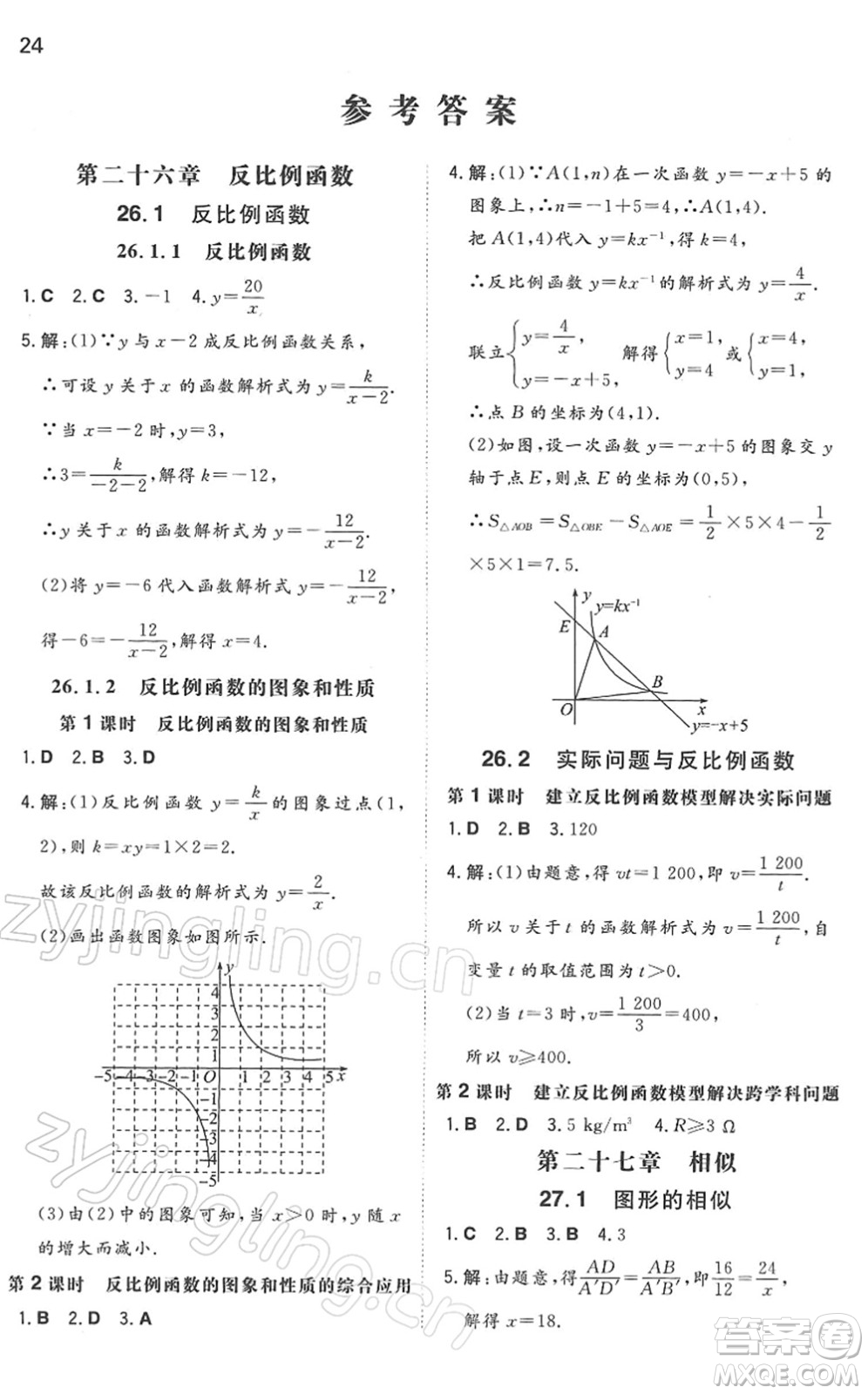 湖南教育出版社2022一本同步訓(xùn)練九年級數(shù)學(xué)下冊RJ人教版答案