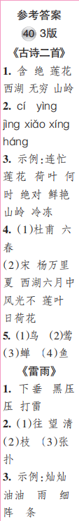 時代學習報語文周刊二年級2021-2022學年度蘇教版第39-42期參考答案
