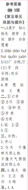 時代學習報語文周刊二年級2021-2022學年度蘇教版第39-42期參考答案