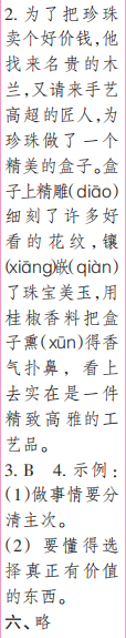 時代學習報語文周刊二年級2021-2022學年度蘇教版第39-42期參考答案