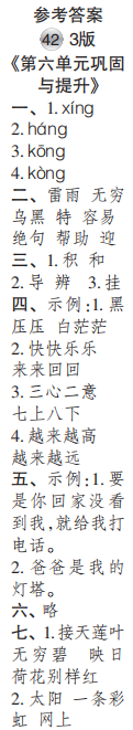 時代學習報語文周刊二年級2021-2022學年度蘇教版第39-42期參考答案