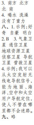 時代學習報語文周刊二年級2021-2022學年度蘇教版第39-42期參考答案