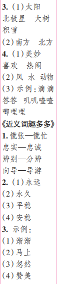 時代學習報語文周刊二年級2021-2022學年度蘇教版第39-42期參考答案
