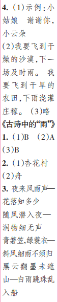 時代學習報語文周刊二年級2021-2022學年度蘇教版第39-42期參考答案