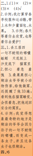 時(shí)代學(xué)習(xí)報(bào)語文周刊三年級(jí)2021-2022學(xué)年度蘇教版第39-42期參考答案