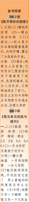 時(shí)代學(xué)習(xí)報(bào)語文周刊三年級(jí)2021-2022學(xué)年度蘇教版第39-42期參考答案
