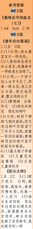 時(shí)代學(xué)習(xí)報(bào)語文周刊三年級(jí)2021-2022學(xué)年度蘇教版第39-42期參考答案