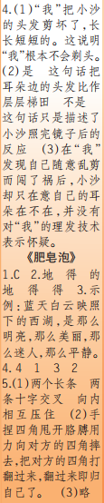 時(shí)代學(xué)習(xí)報(bào)語文周刊三年級(jí)2021-2022學(xué)年度蘇教版第39-42期參考答案