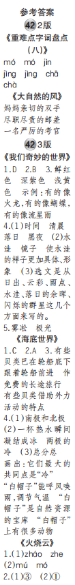 時(shí)代學(xué)習(xí)報(bào)語文周刊三年級(jí)2021-2022學(xué)年度蘇教版第39-42期參考答案