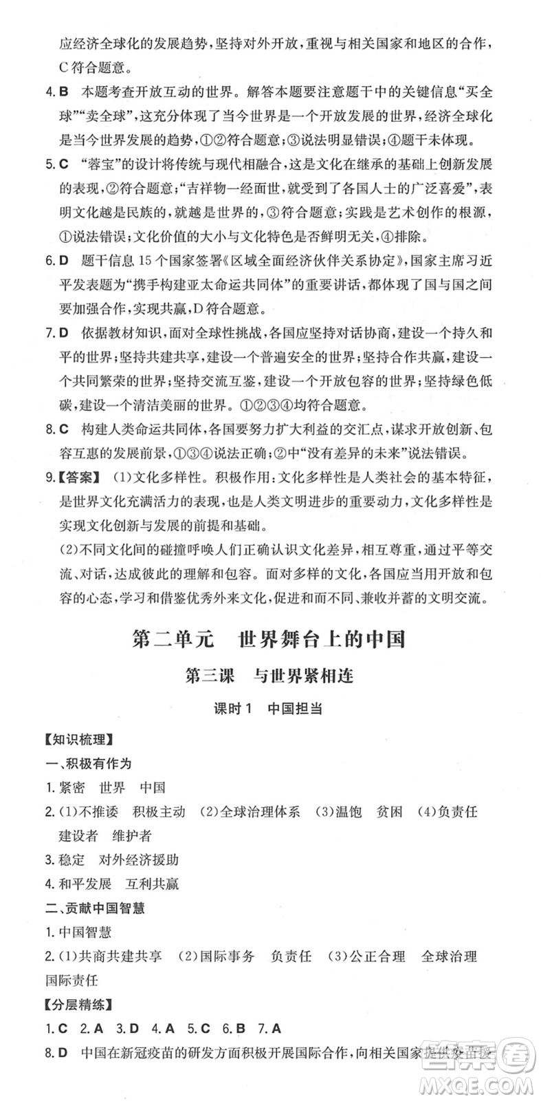 湖南教育出版社2022一本同步訓練九年級道德與法治下冊RJ人教版安徽專版答案