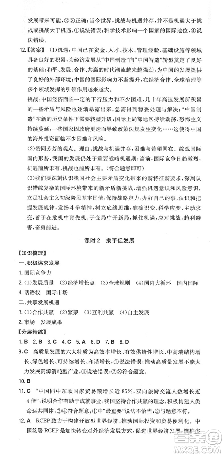 湖南教育出版社2022一本同步訓練九年級道德與法治下冊RJ人教版安徽專版答案