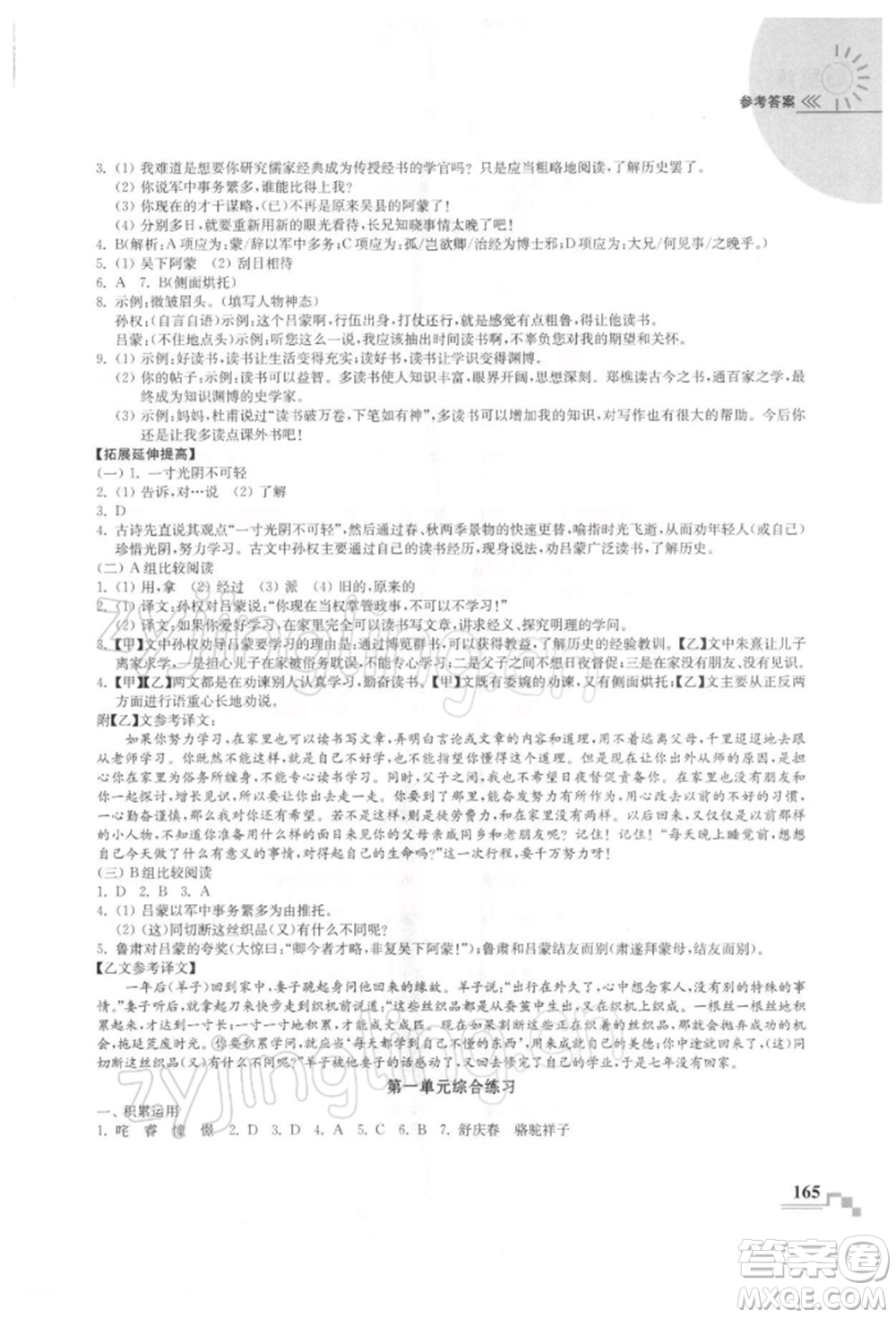 河海大學(xué)出版社2022隨堂練課時(shí)作業(yè)七年級(jí)下冊(cè)語(yǔ)文人教版參考答案